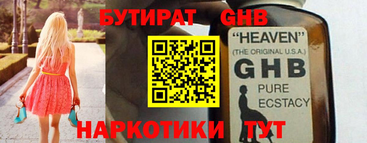Гагарин  БУТИРАТ GHB  Вход с VPN 