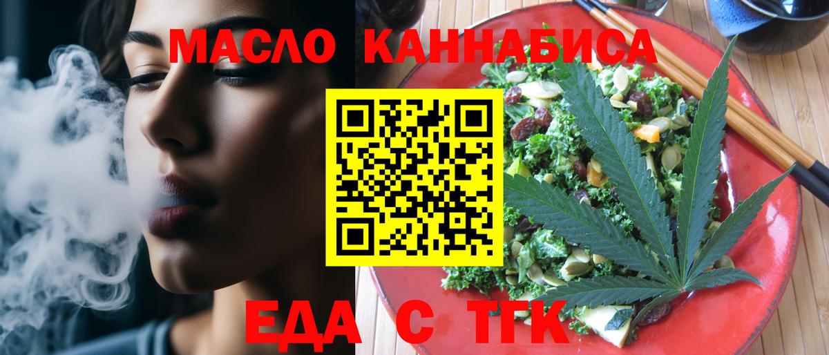 Еда ТГК марихуана  Вход с VPN  Гагарин 