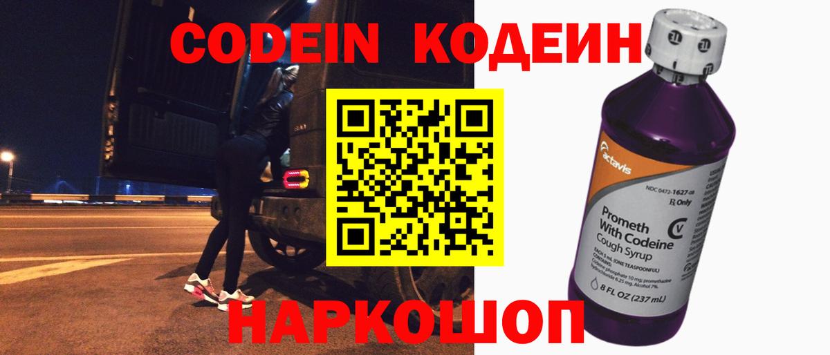 Кодеиновый сироп Lean напиток Lean (лин)  Вход с VPN  Гагарин  Codein напиток Lean (лин) 