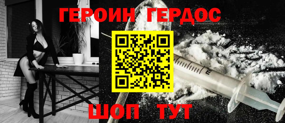 ГЕРОИН Heroin  Вход с VPN  Гагарин 