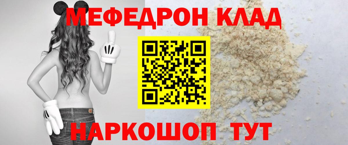 Меф мяу мяу мука Гагарин